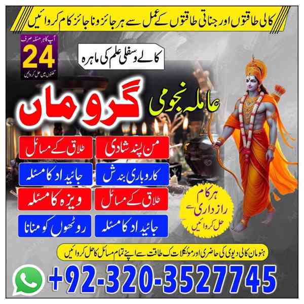 Amil baba Pakistan Amil baba Kalajadu Amil baba Contact NO A