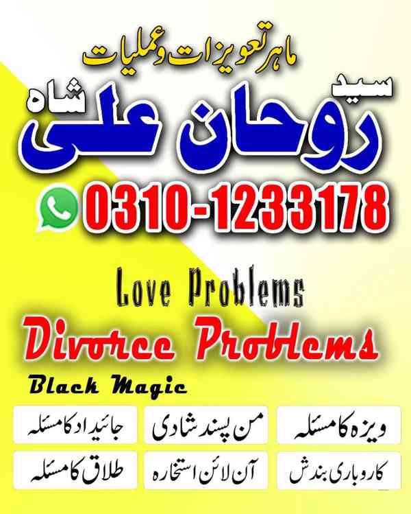 Amil Baba in Pakistan, Amil Baba in USA, kala jadu expert, - foto 7