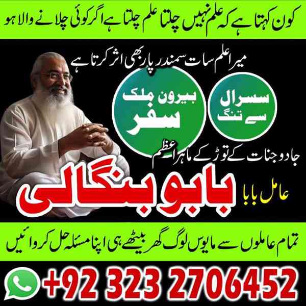 real amil baba, kala jadu expert, amil baba in uk, - foto 2