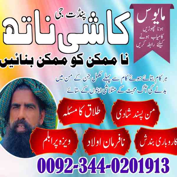 amil baba tantrik in lahore amil baba pakistan true kala jad