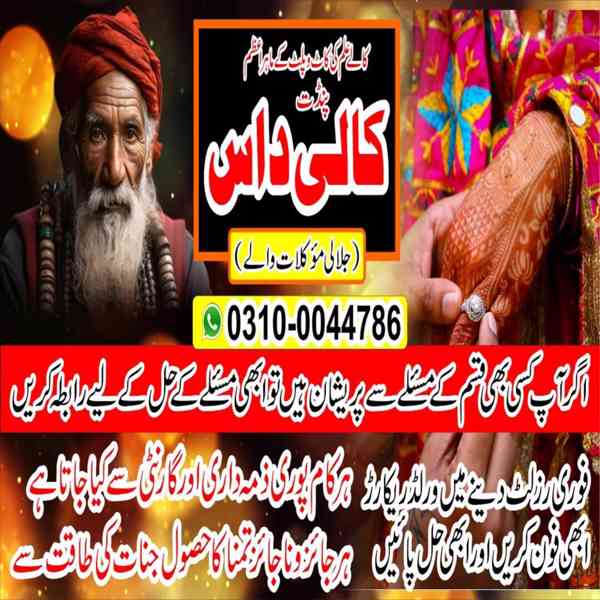 Amil Baba in Pakistan, Asli Amil Baba, Online Amil Baba, Ami - foto 10