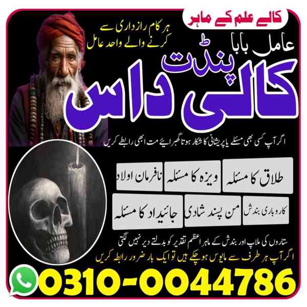 Amil Baba in Pakistan, Asli Amil Baba, Online Amil Baba, Ami - foto 5