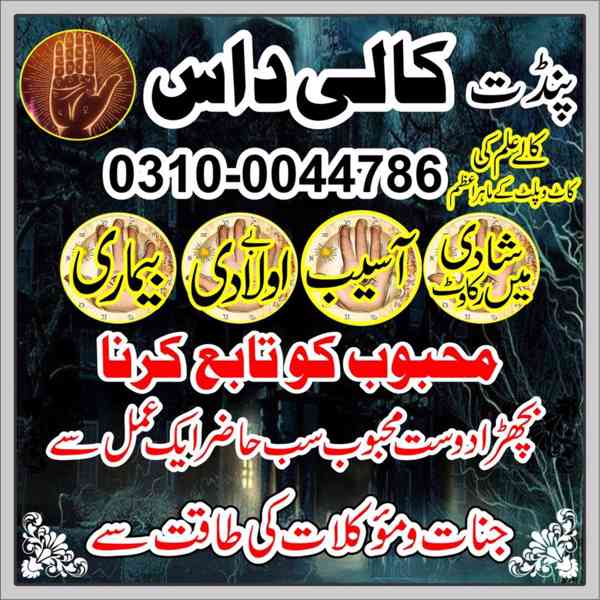 Amil Baba in Pakistan, Asli Amil Baba, Online Amil Baba, Ami - foto 8