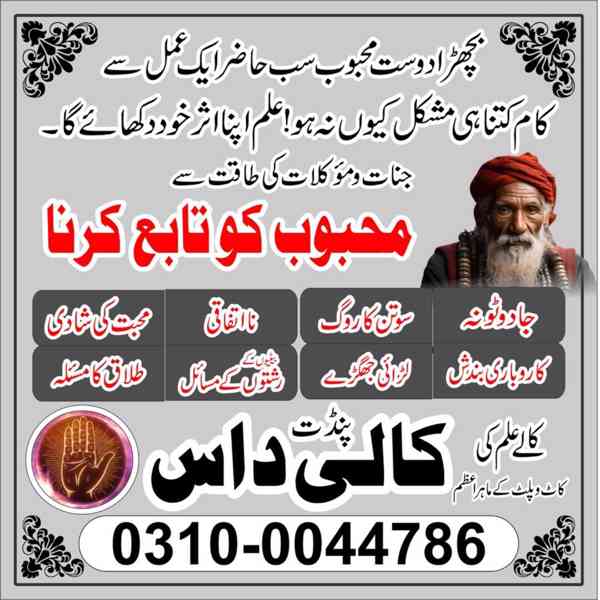Amil Baba in Pakistan, Asli Amil Baba, Online Amil Baba, Ami - foto 3