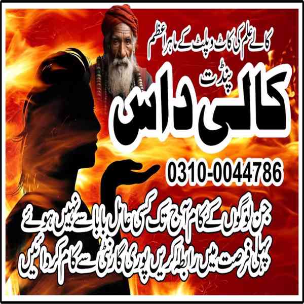 Amil Baba in Pakistan, Asli Amil Baba, Online Amil Baba, Ami - foto 4