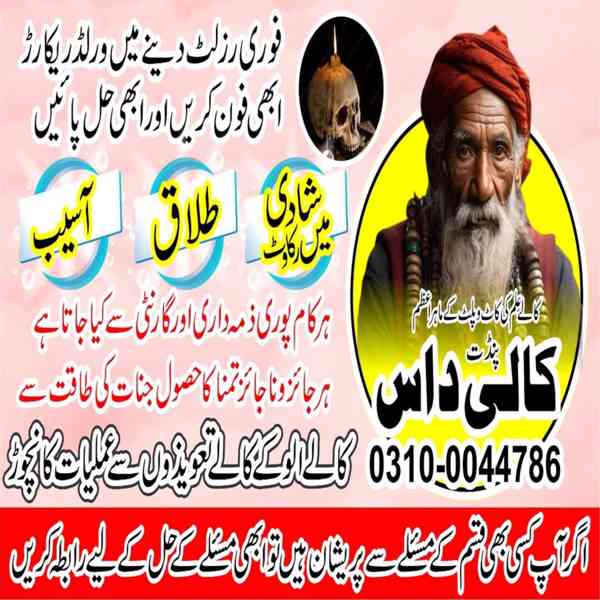 Amil Baba in Pakistan, Asli Amil Baba, Online Amil Baba, Ami - foto 9