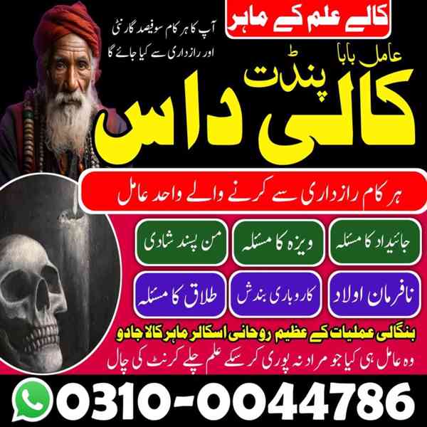 Amil Baba in Pakistan, Asli Amil Baba, Online Amil Baba, Ami - foto 7