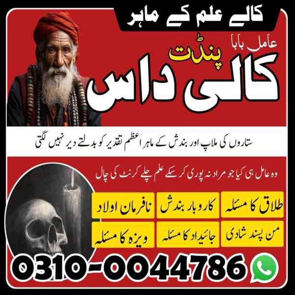 Amil Baba in Pakistan, Asli Amil Baba, Online Amil Baba, Ami - foto 2