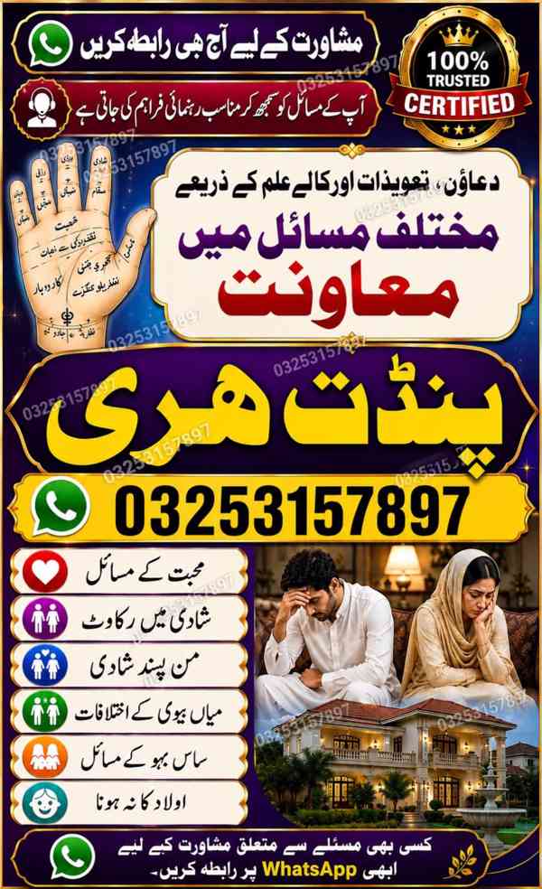 QR 95 Asli A1 amil baba in usa, asli amil baba, famous amil 