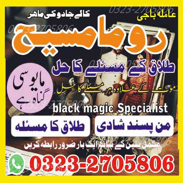 true amil baba, amil baba in karachi, amil baba in lahore - foto 4