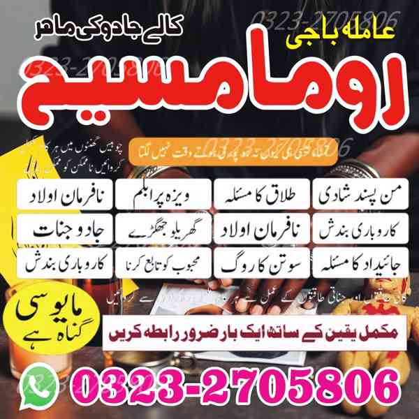 top1 amil baba in Pakistan, amil baba in Lahore, karachi,  - foto 7