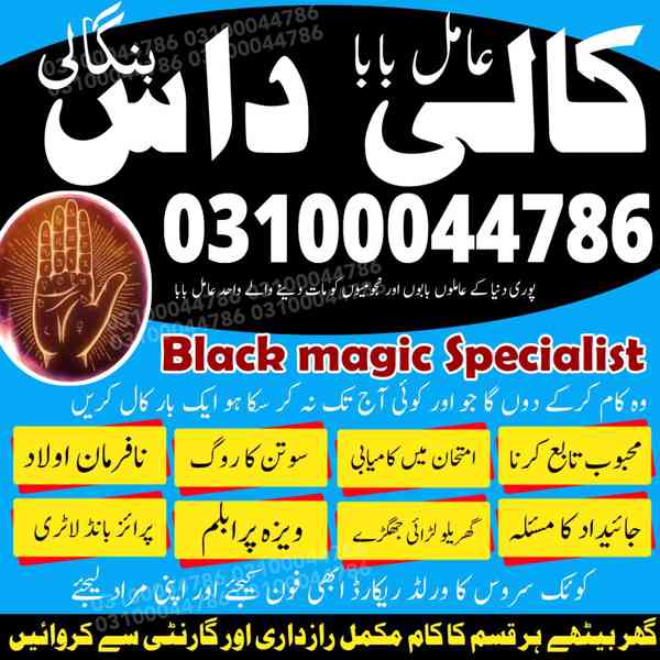 Amil baba in Karachi, amil baba in lahore, amil baba in usa - foto 4
