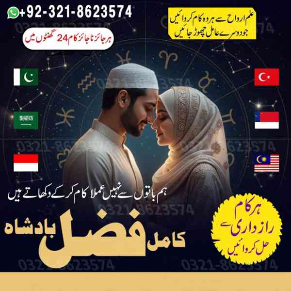 baba bangali, kala jadu, black magic, amil baba in islamabad - foto 7