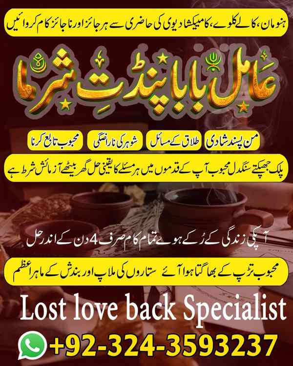 Amil Baba in UK, Amil baba in Lahore, amil baba, real amil - foto 4