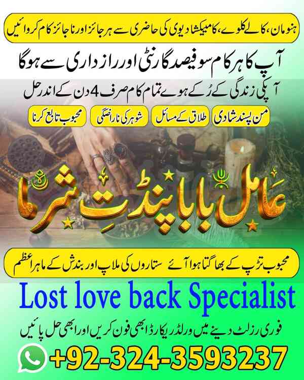 Amil Baba in UK, Amil baba in Lahore, amil baba, real amil - foto 2