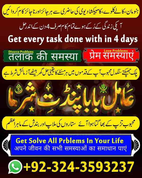 Amil Baba in UK, Amil baba in Lahore, amil baba, real amil - foto 7