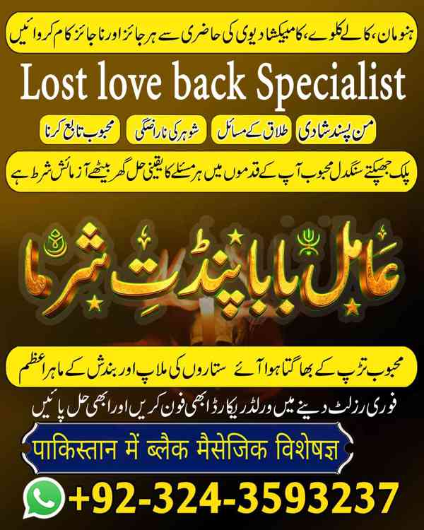 Amil Baba in UK, Amil baba in Lahore, amil baba, real amil - foto 9