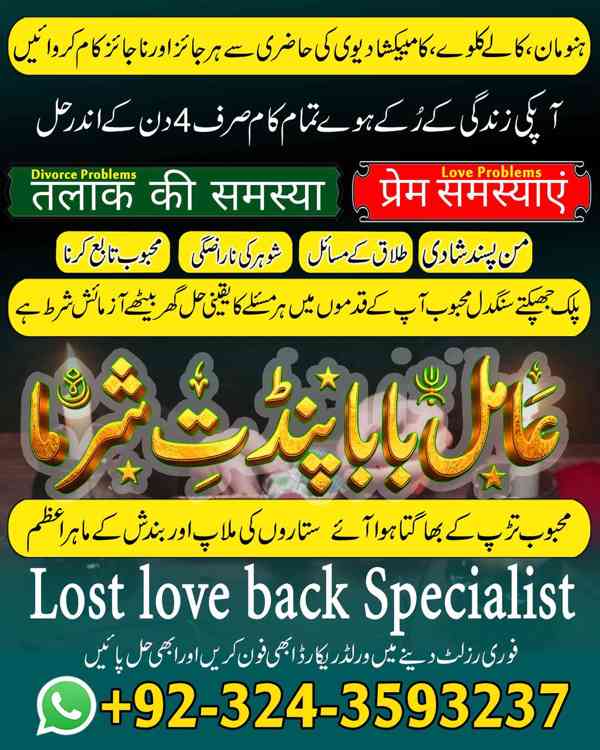 Amil Baba in UK, Amil baba in Lahore, amil baba, real amil - foto 8