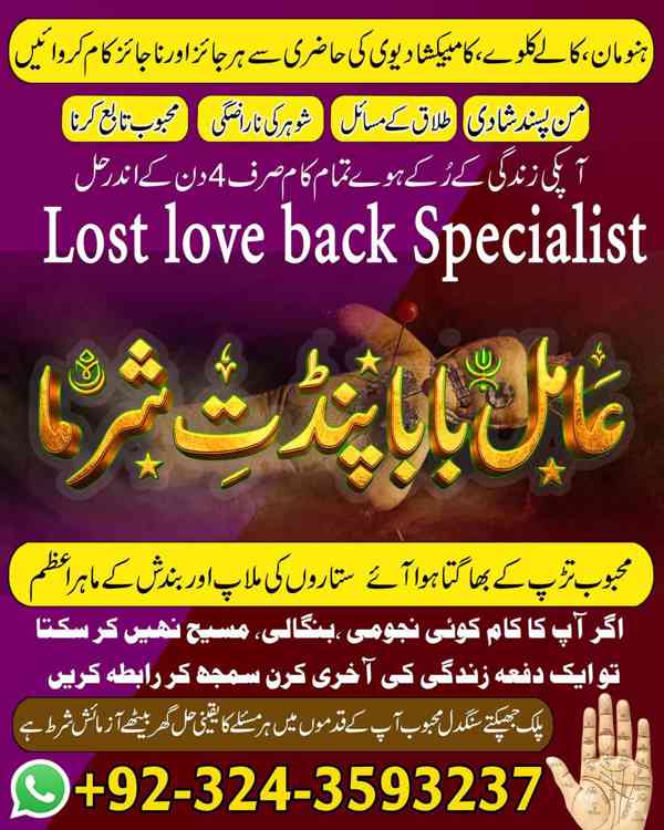 Amil Baba in UK, Amil baba in Lahore, amil baba, real amil - foto 5