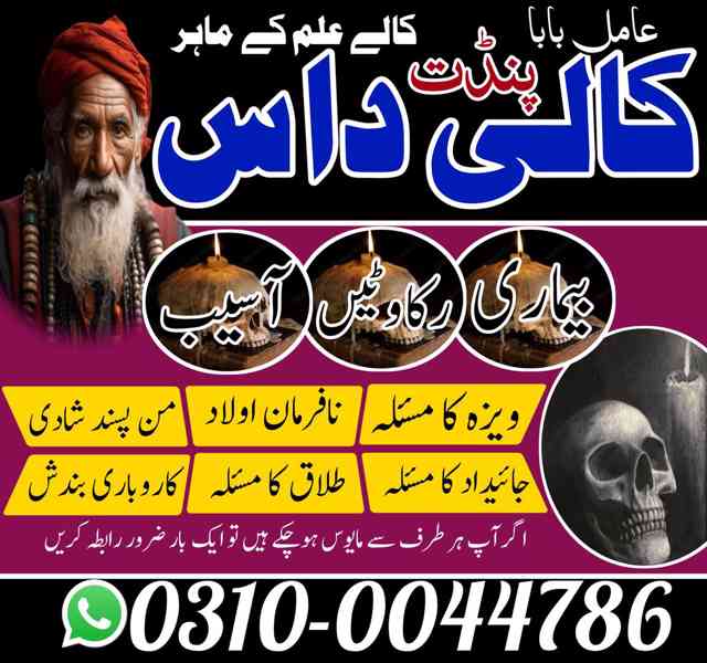 amil baba in lahore, amil baba in Islamabad, amil baba - foto 9