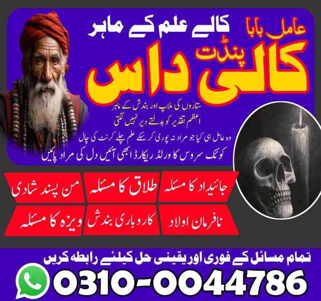 amil baba in lahore, amil baba in Islamabad, amil baba - foto 1