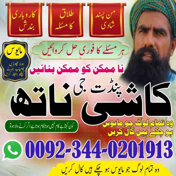  Best Amil Baba in Pakistan,Black Magic expert Uk,Famous Ami - foto 3