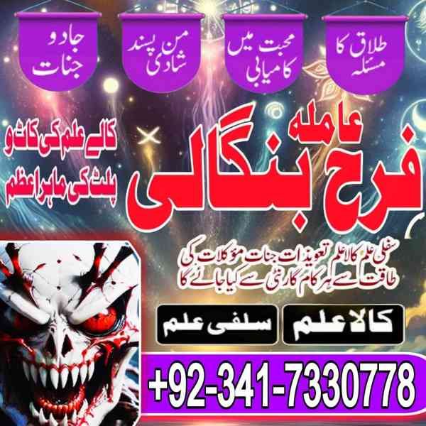 karachi no1 amil baba in peshawar black magic specialist pir - foto 2