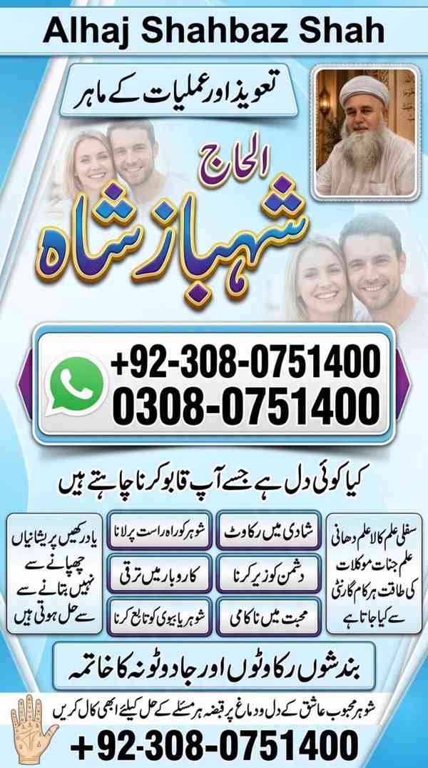 Amil baba in Pakistan, amil baba in karachi, amil baba in la - foto 2