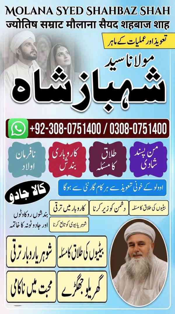 Amil baba in Pakistan, amil baba in karachi, amil baba in la - foto 5