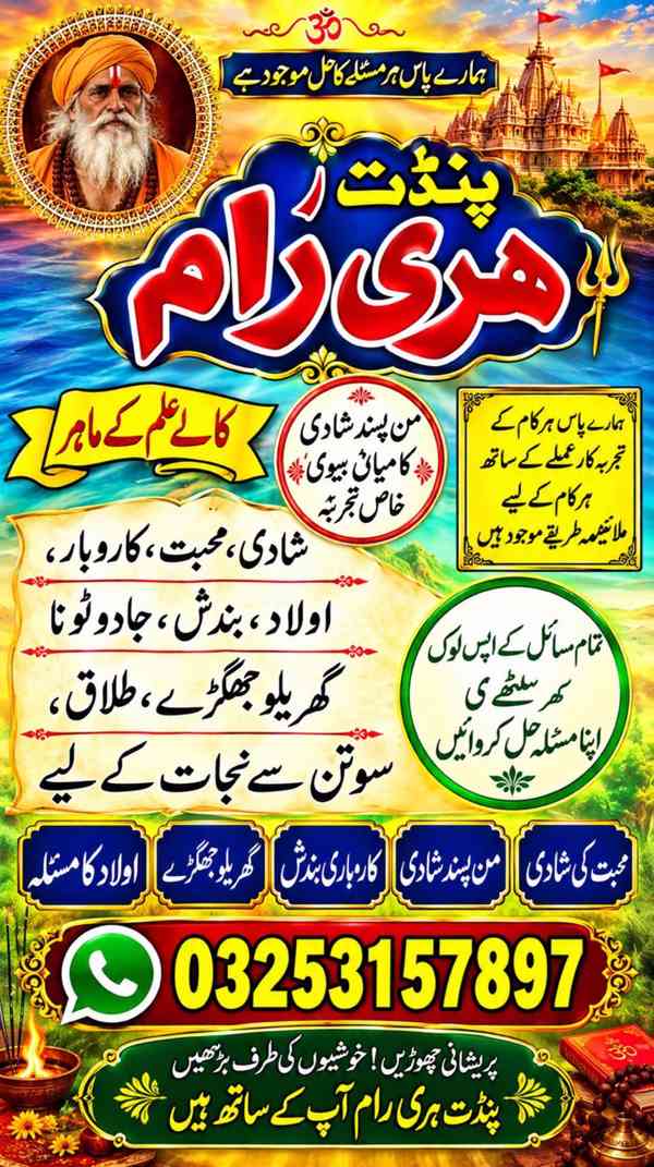 Bangali amil baba Gujrat \ Online amil baba Sarghoda \Trendi - foto 4