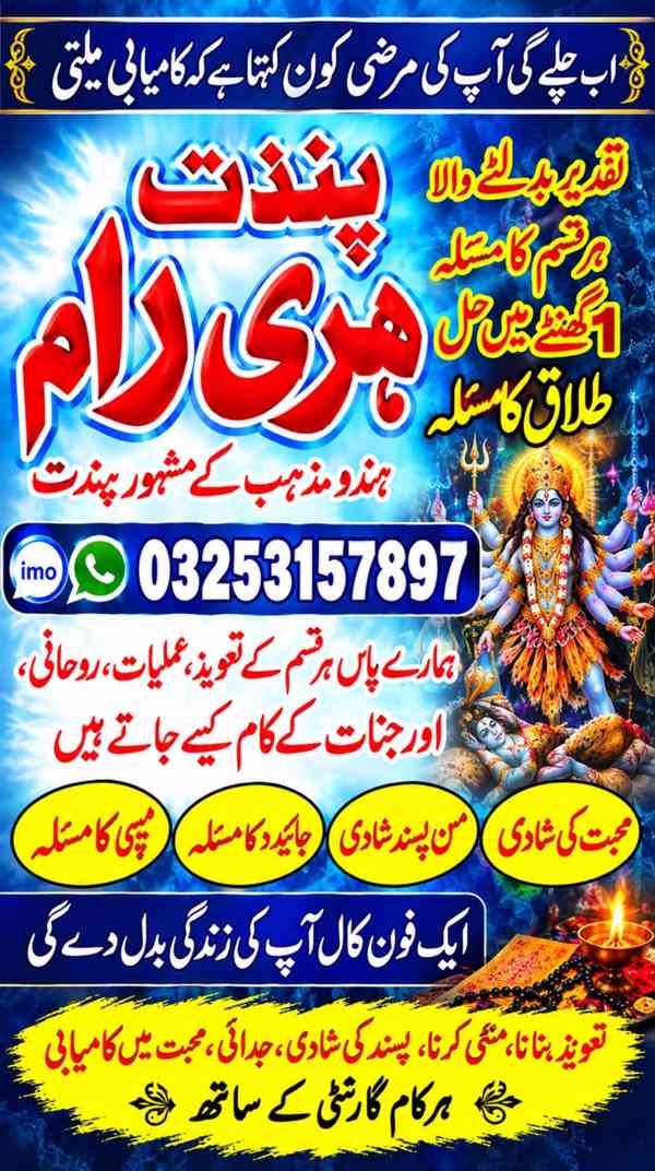 Bangali amil baba Gujrat \ Online amil baba Sarghoda \Trendi - foto 3