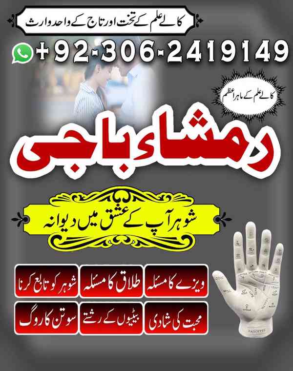 amil baba in faislabad, amil baba in multan, amil baba in uk - foto 9