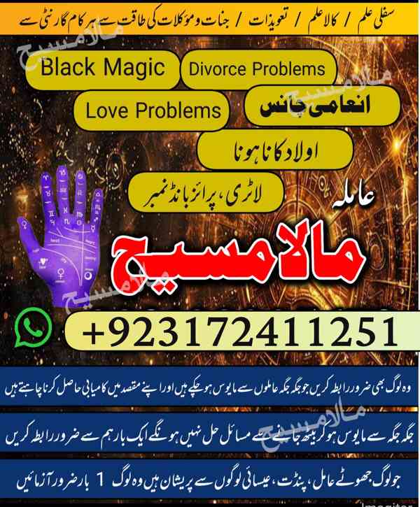 Islamabad,amilbaba#kalajadu,lahore amilbaba best jadu expert