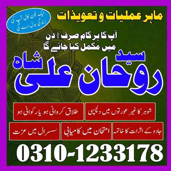 authentic amil baba in pakistan, no1 amil baba, amil baba - foto 10