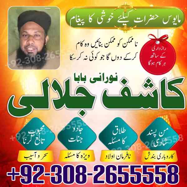 Best No 1 Amilbaba in Pakistan kalailam kalajadu 03082655558 - foto 4