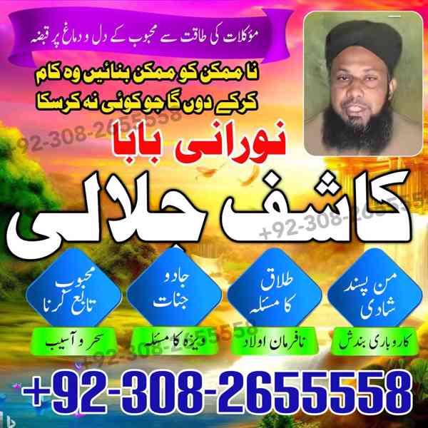Best No 1 Amilbaba in Pakistan kalailam kalajadu 03082655558 - foto 2