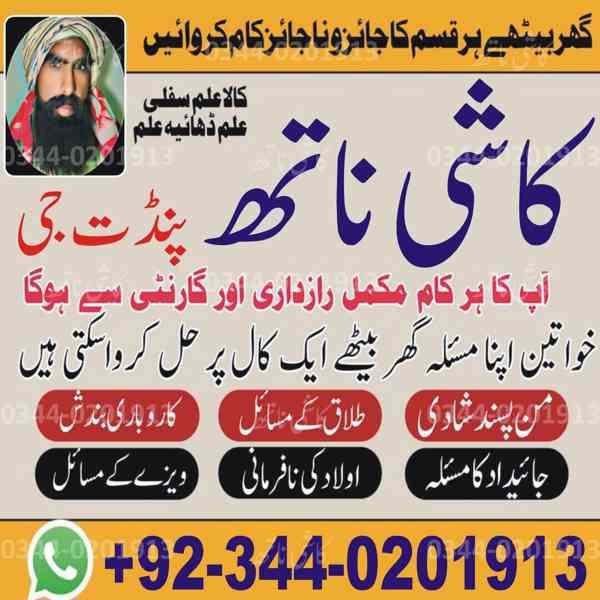 Real Top 10 Amil baba in UK ( Best Astrologer in Pakistan ) - foto 3