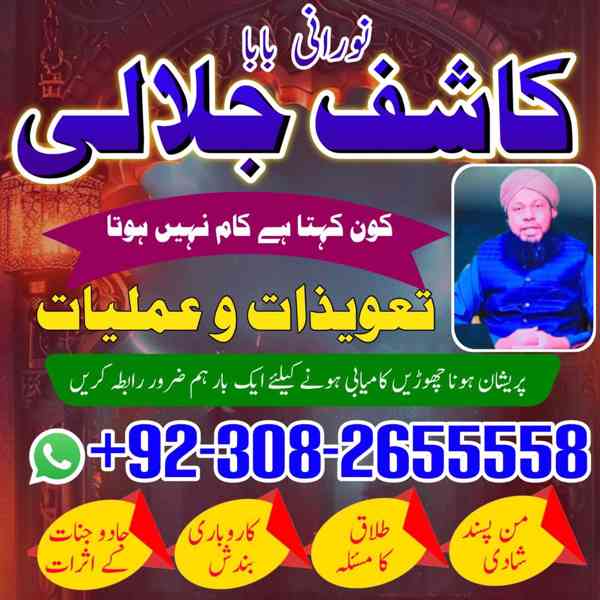 amil baba in pakistan, amil baba in lahore, amil baba in uk  - foto 2