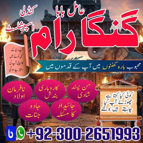 No1 Amil Baba In Pakistan,Asli Amil Baba In Multan,Real Amil - foto 3