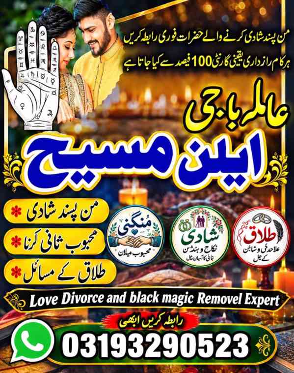 Online Istikhara Center amila Baji In Lahore\Najoomi-amil-ba - foto 3