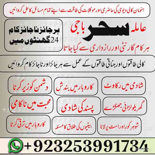 LOndon, AMilbaba Saudia, Amilbaba Lahore ,England Amilbaba