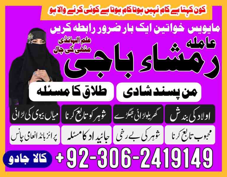 Black magic specialist in Saudi Arabia, Kala jadu expert - foto 4