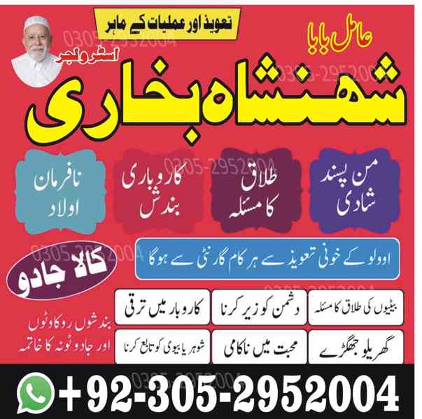 amil baba in karachi, amil baba in islamabad, asli amil baba - foto 2