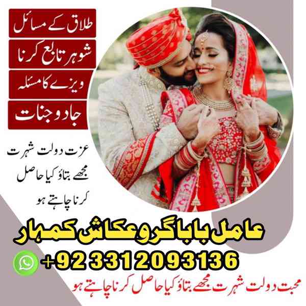 Amil baba in Pakistan, amil baba in karachi, amil baba in La - foto 2