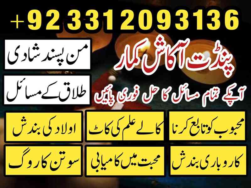 Amil baba in Pakistan, amil baba in karachi, amil baba in La - foto 3
