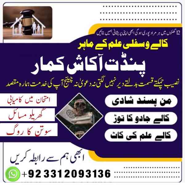 Amil baba in Pakistan, amil baba in karachi, amil baba in La - foto 7