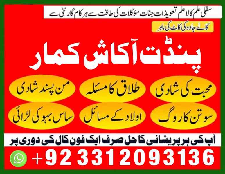 Amil baba in Pakistan, amil baba in karachi, amil baba in La - foto 8
