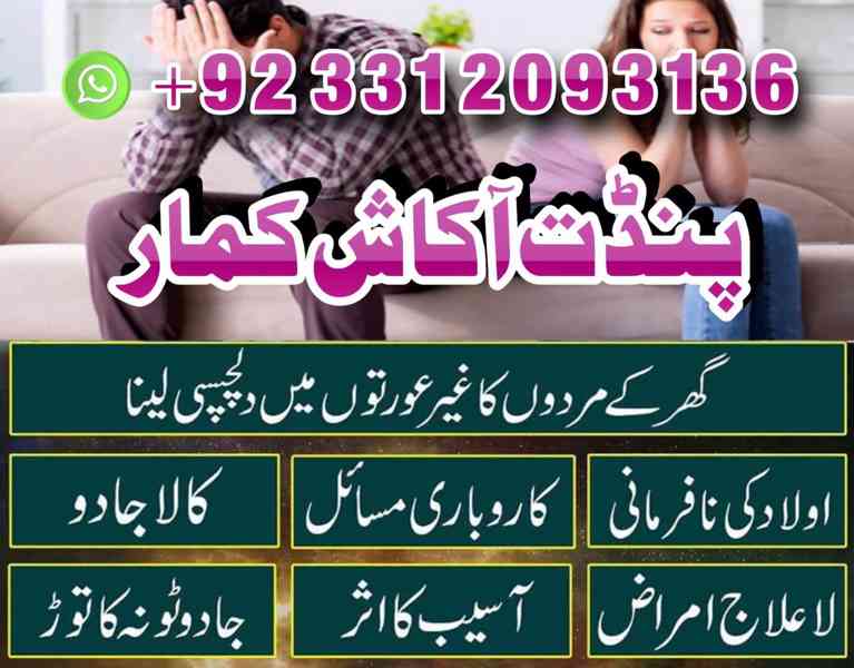 Amil baba in Pakistan, amil baba in karachi, amil baba in La - foto 5