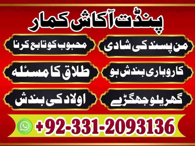 Amil baba in Pakistan, amil baba in karachi, amil baba in La - foto 10