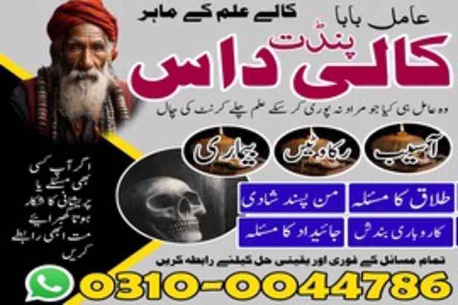 Kala Jadu Specialist, Rohani Ilaj, Love Marriage Specialist, - foto 6